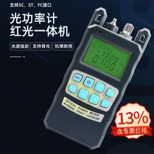 光功率计一体机光源10mw红光笔高精度光纤光衰检测试仪-70~+10db
