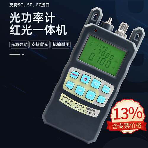 光功率计一体机光源10mw红光笔高精度光纤光衰检测试仪-70~+10db