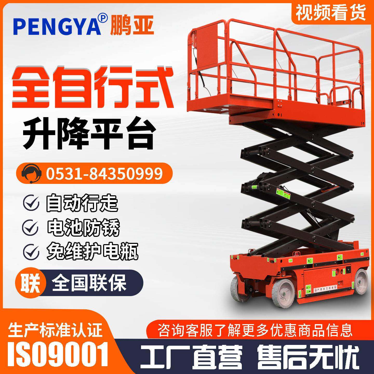 电动自行走液压剪叉升降机安装维护高空作业车全升降平台可移动