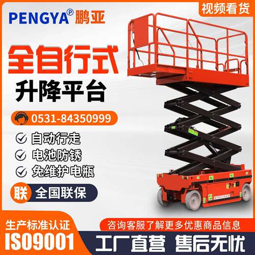 电动自行走液压剪叉升降机安装维护高空作业车全升降平台可移动