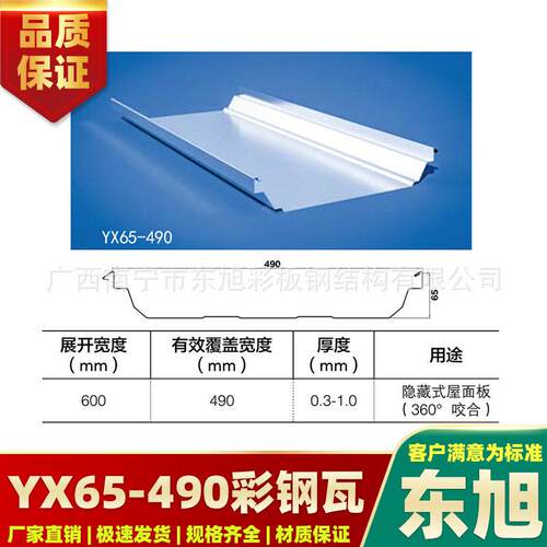 YX65-490型彩钢瓦 钢结构建筑屋顶铝镁锰瓦 360隐藏式屋面板