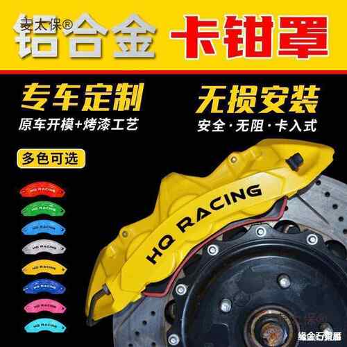 车卡钳改装套罩装铝合金卡钳车AP套壳运刹动外配观件轮毂麦GJK太
