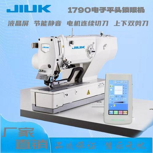 全自动平头锁眼机1790速电脑平头锁眼机工业缝纫机锁眼机