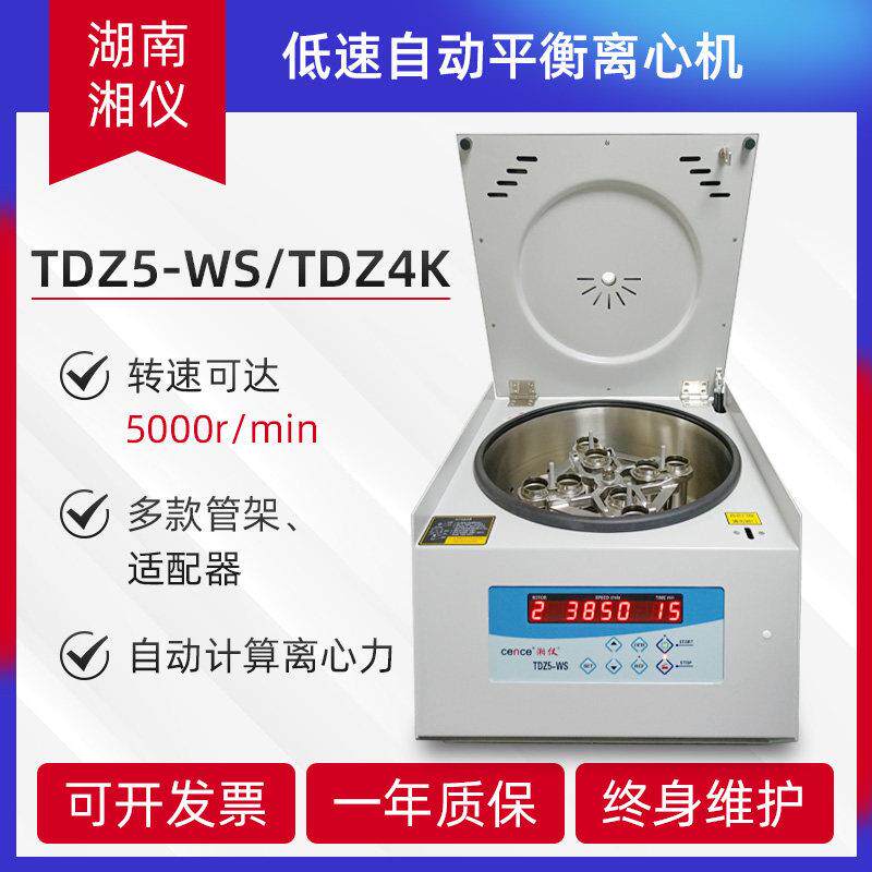 湖南湘仪TDZ5-WS/TDZ4K/L550台式低速离心机血清实验室离心机