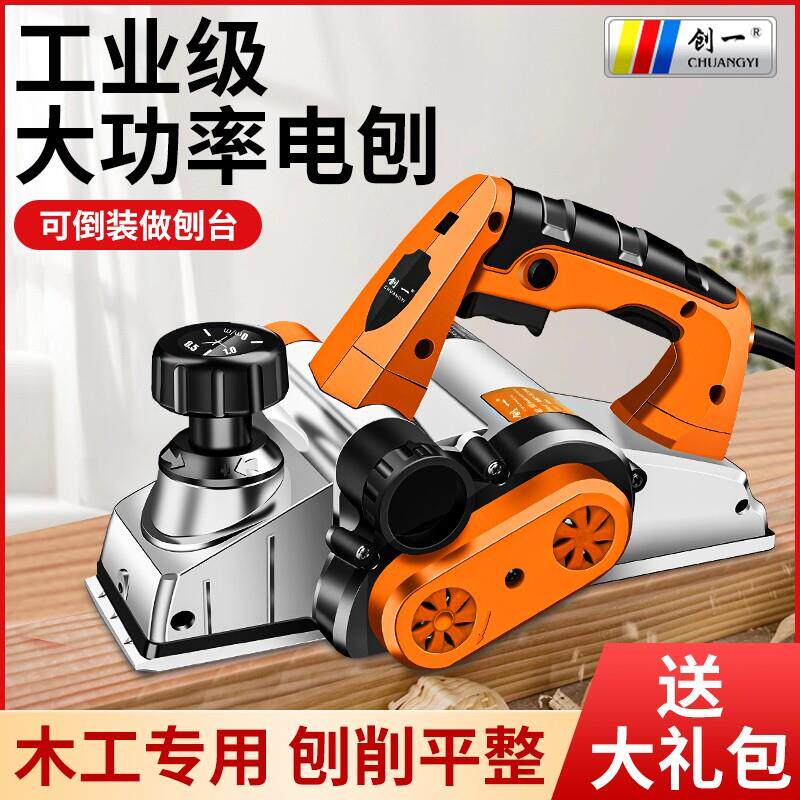 创一电刨机大功率手持多功能木工小型电锯抛光机菜板电动工具电刨