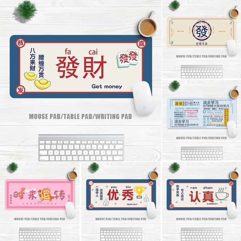 励志文字鼠标垫超大号创意个性办公台式电脑键盘垫学生游戏书桌垫