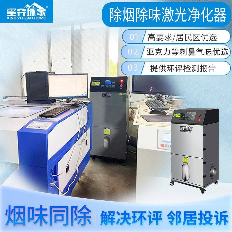激光切割亚克力除臭机烟雾净化器镭射雕刻字烟尘味环保空气过滤器