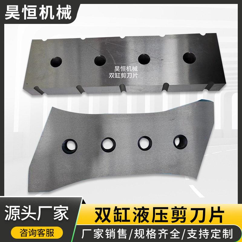供应双缸大力剪刀片 东空280型双缸液压剪刀片 合金钢材质更耐用