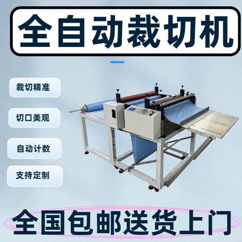 厂家直销 过滤膜自动裁切机 PE切割机 复合膜电脑切断机