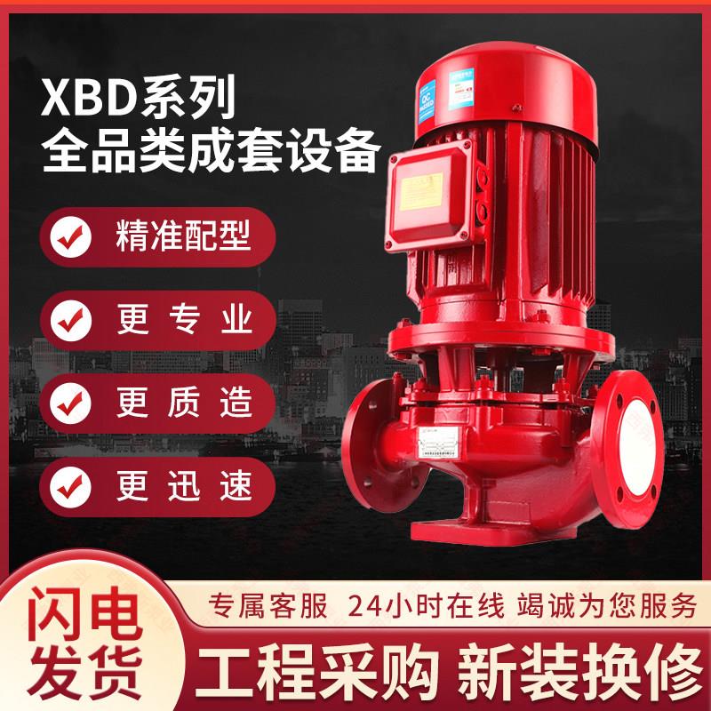 消防稳压泵xbd立式单级消防水泵增压稳压成套设备消火栓泵喷淋泵