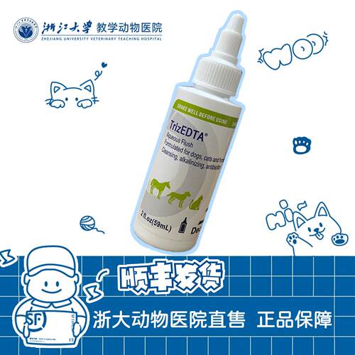 Dechra德克罗 美国原装进口 萃丝EDTA水冲剂宠物预处理犬猫洁耳液