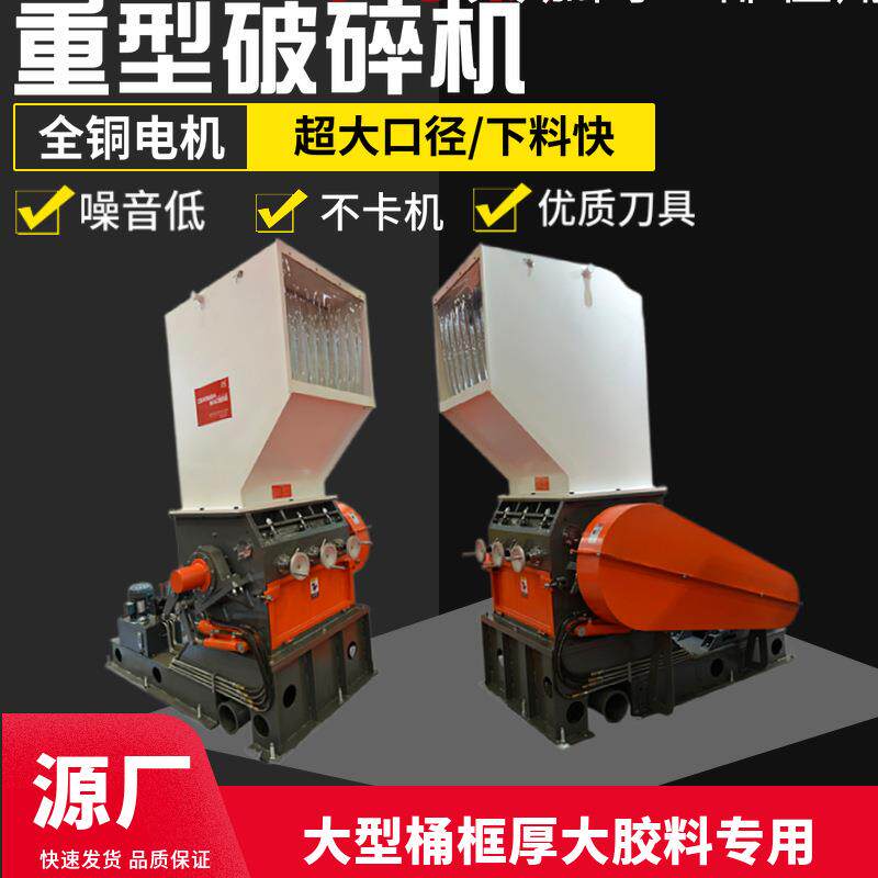 工业塑料破碎机大型胶框碎料机垃圾桶油桶破碎机塑胶胶桶粉碎机厂