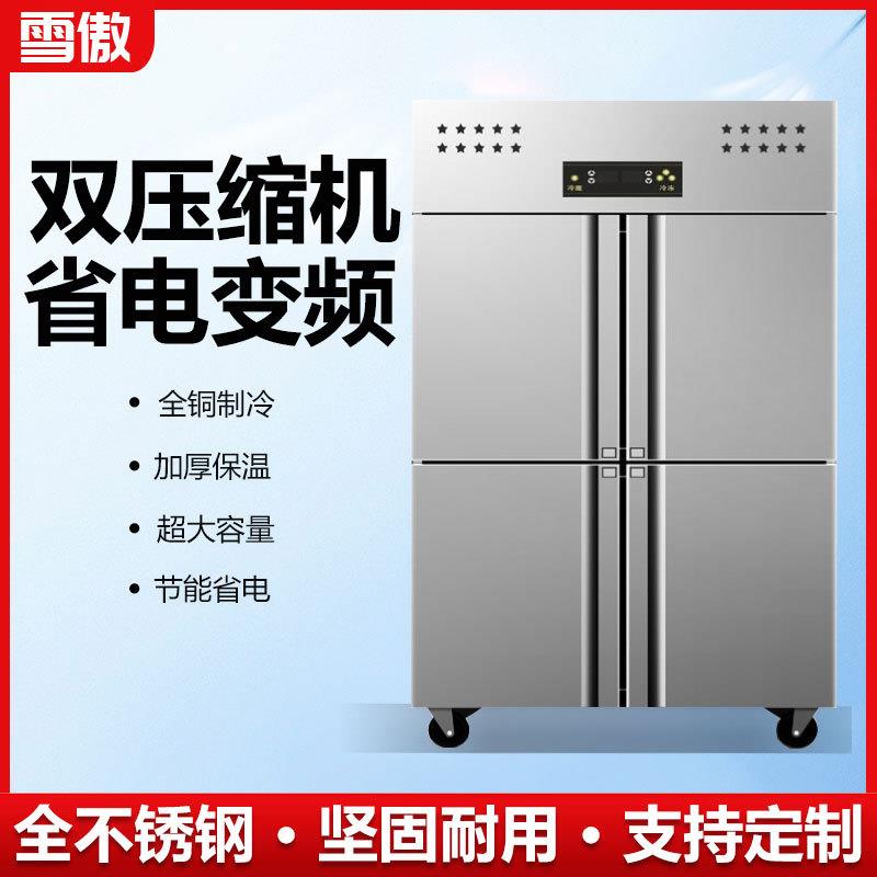 四门冰箱商用四开门冷藏冷冻柜厨房立式4开门冷柜六门冰柜
