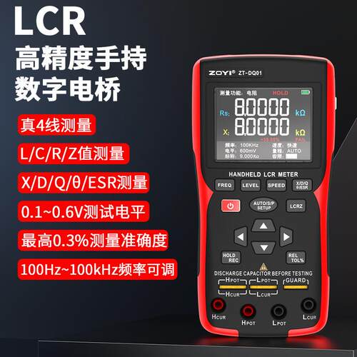众仪DQ01高精度手持数字电桥LCR测量电容电阻电感电容表多功能