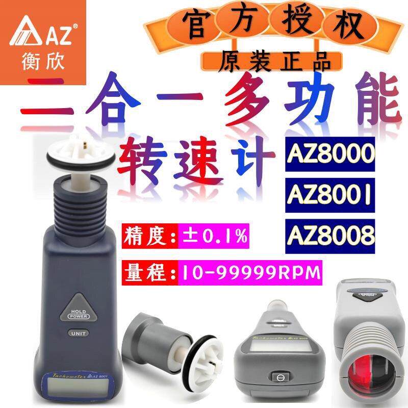 台湾衡欣高精度接触式转速表转速仪A非接触式光量式测速仪二合一