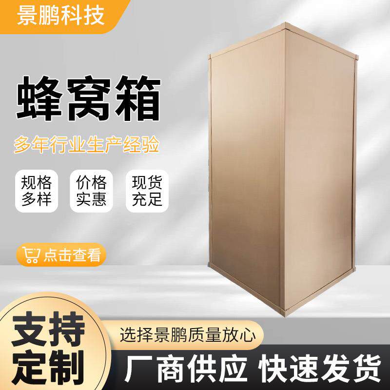 工厂货源快递物流包装蜂窝纸箱加厚双层打包纸箱加厚防潮纸箱