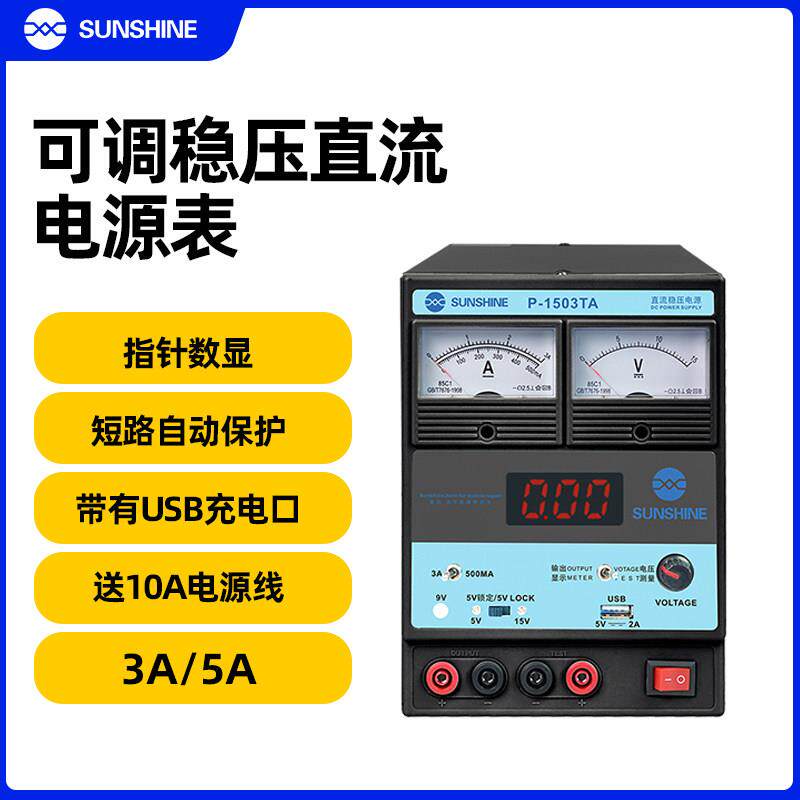 新讯15V5A高精度数显电压电流表5V 3A手机维修可调直流稳压电源表