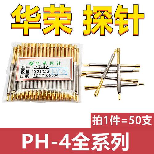 热卖华荣探针PH-4A/4D/4B/4G/4J/4H PH-4系列 一体测探针弹簧顶针
