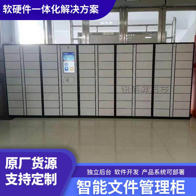 21.5寸智能文件投递柜政务大厅单位公文卷宗流转柜局域网对接定制