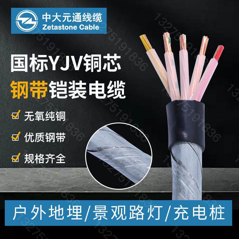 中大元通电缆线YJV22国标2 3 4 5芯 10 16 25 35 50平方铜芯铠装