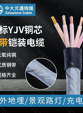 中大元通电缆线YJV22国标2 3 4 5芯 10 16 25 35 50平方铜芯铠装