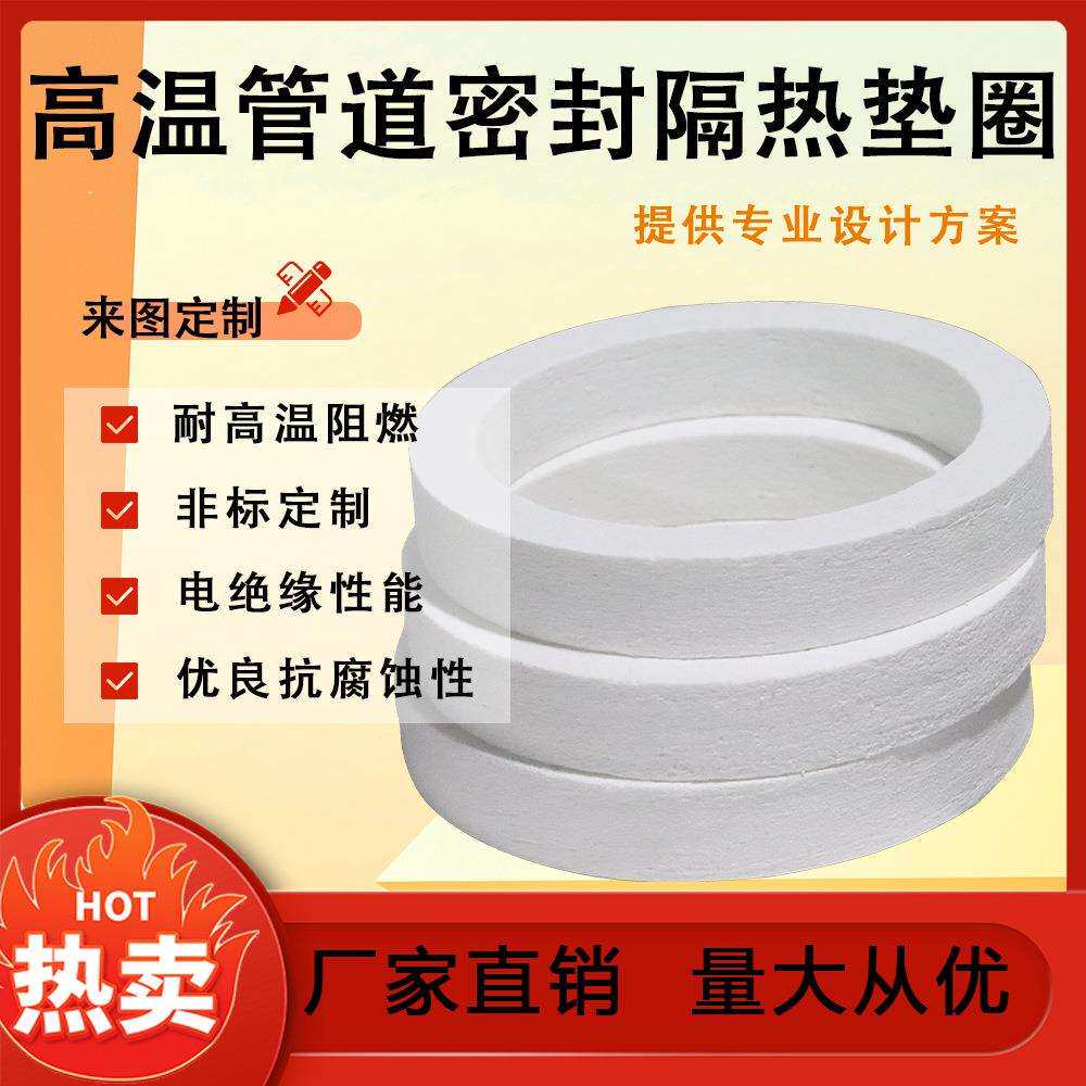 陶瓷纤维高温管道密封隔热垫圈硅酸铝异形件多晶莫来耐高温1720度