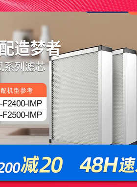适配造梦者新风机空气净化系统DM-F2400-IMP/F2500过滤网套装滤芯