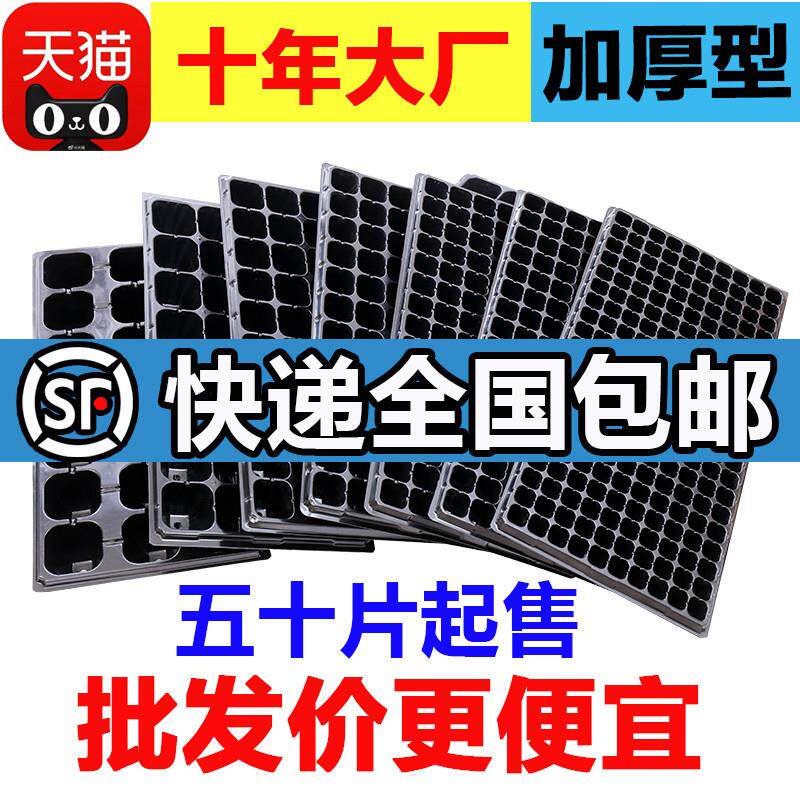 育苗盘穴盘育苗盒育苗盆蔬菜育苗盆塑料育苗器苗木多肉整箱箱