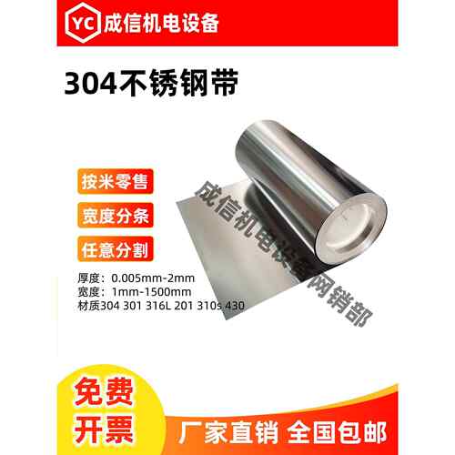 304不锈钢带超薄钢板钢皮301不锈钢薄片0.01mm手撕钢箔激光切割