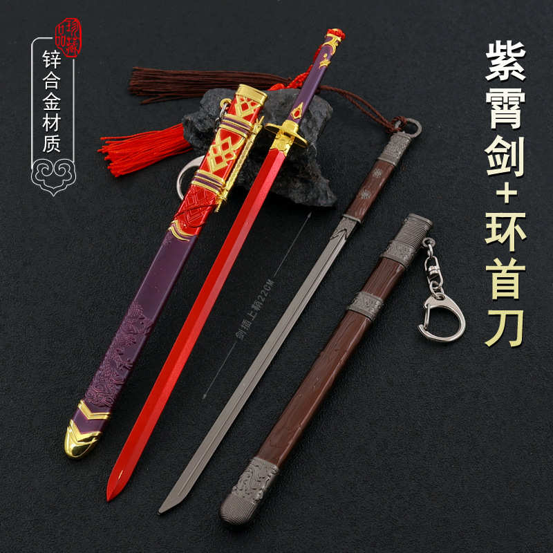 岐王紫霄剑轩辕剑青釭龙渊金蛇焚寂越王勾践武器模型钥匙扣