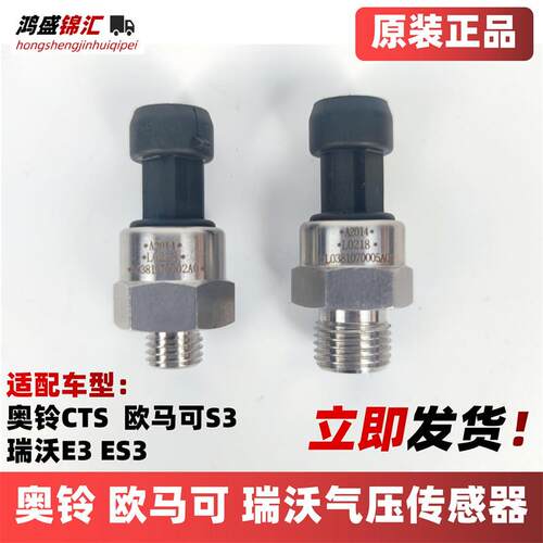 适配福田欧马可s1s3瑞沃es3奥铃cts捷速运气压感测器煞车压力报警