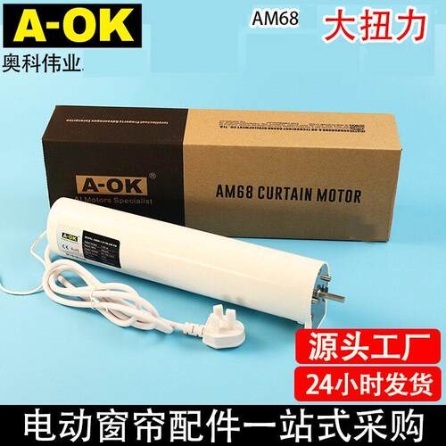 A-OK奥科电动窗帘搭配AM68-2/80-EC-P智能卷帘机型 内置式电动窗