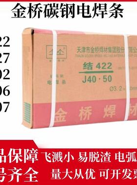 金桥碳钢焊条J422 J427 J502 J506 J507碳钢结构钢家用焊机电焊条
