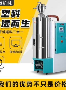厂家现货三机一体蜂巢除湿干燥机低露点热风塑料除湿干燥机