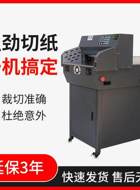 MQ-E4606R电动切纸机重型裁纸机全自动程控切纸机数控小型6cm厚层
