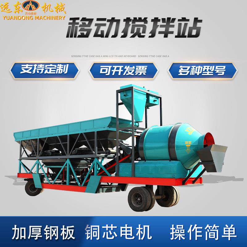移动式混凝土滚筒搅拌站一体机混凝土移动搅拌站滚筒式强制搅拌站