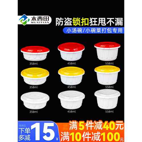 350/450ml一次性餐盒小容量小号小碗菜汤碗防盗锁扣外卖打包盒