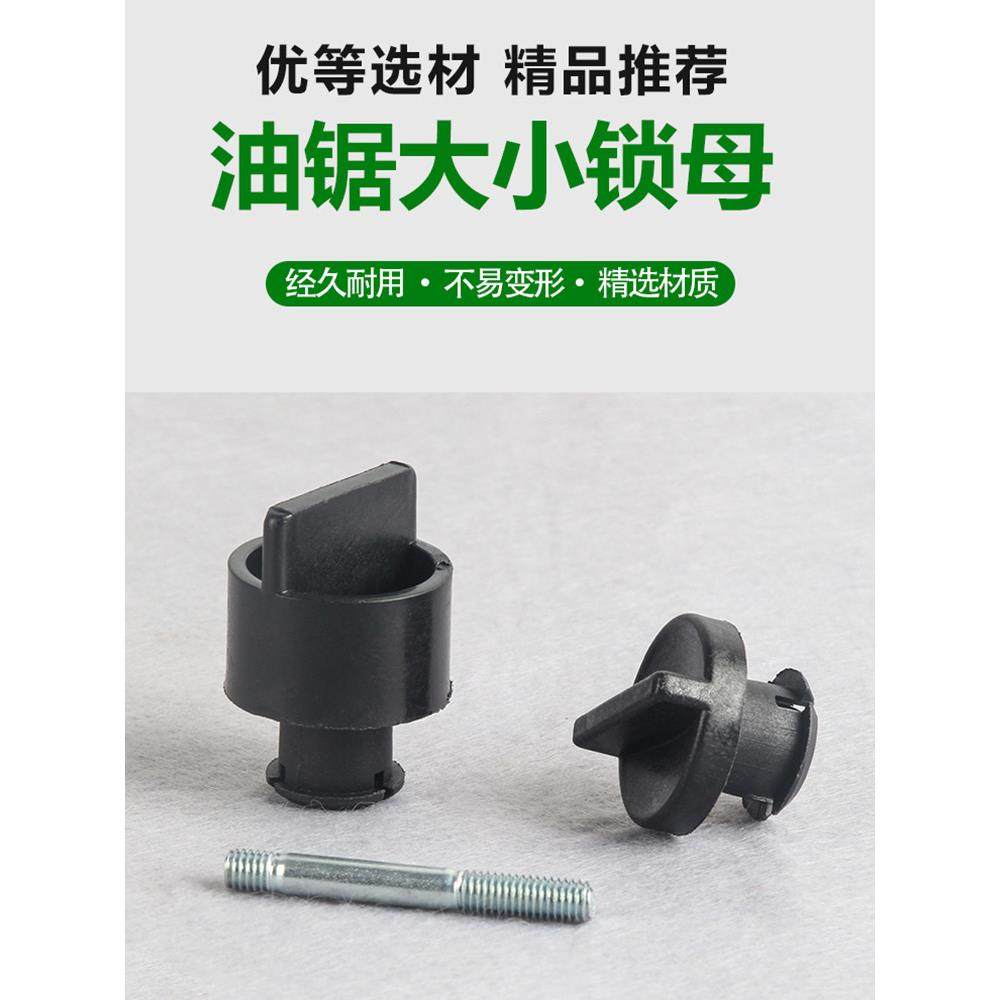 汽油油锯52/58空滤器座螺丝上盖小锁母4500缸体罩大锁母配件通用,农机/农具/农膜,割灌机/割草机/油锯,淘宝优惠券,粉丝福利购,淘宝优惠卷
