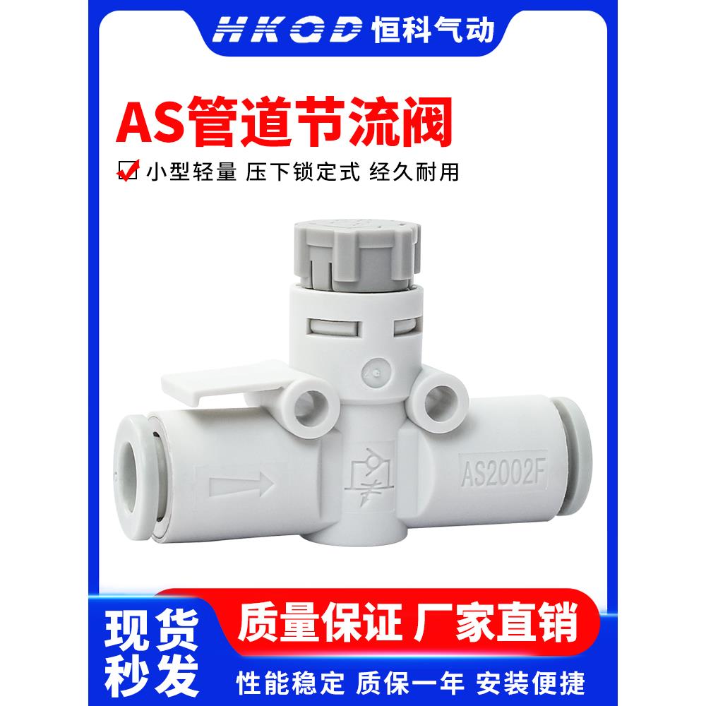 管道AS1002F带锁04节流阀AS2002F调速阀AS2052F控制AS3002F-06 08