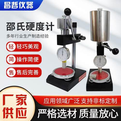 邵氏硬度计LX-A型橡胶LX-C型泡沫海绵LX-D型塑料指针数显机械手动
