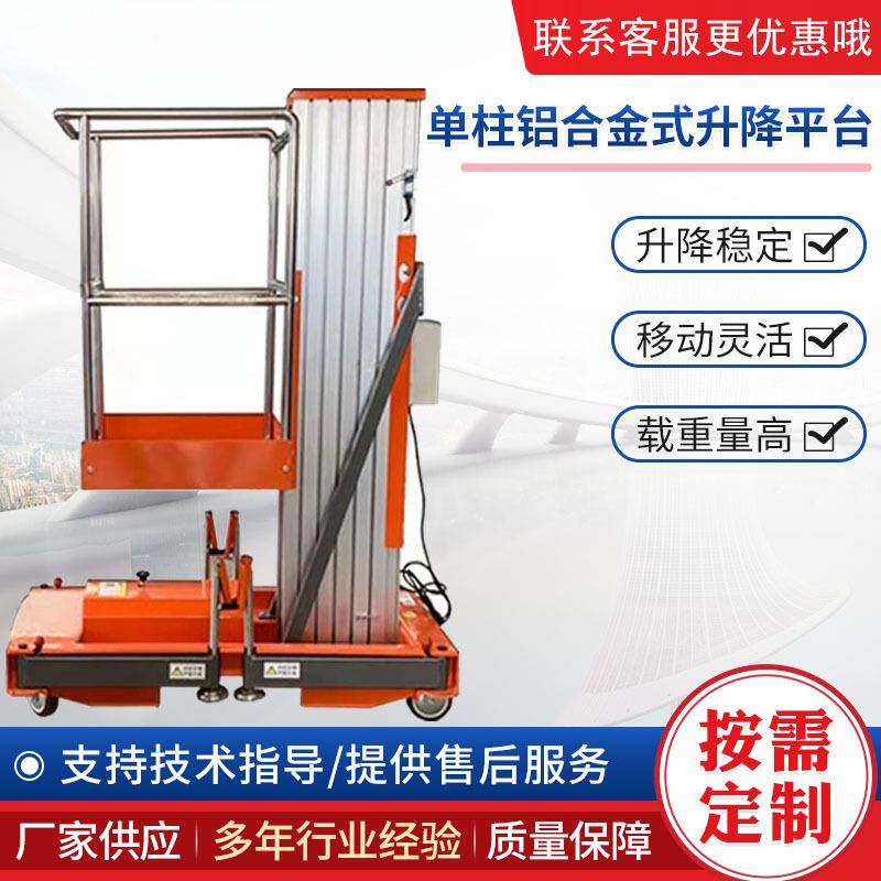 铝合金升降机单柱迷你平台小型登高车家用电动液压升降云梯