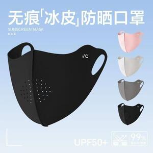 透气孔冰皮防晒口罩女夏季抗UV冰丝无痕男女同透气防护