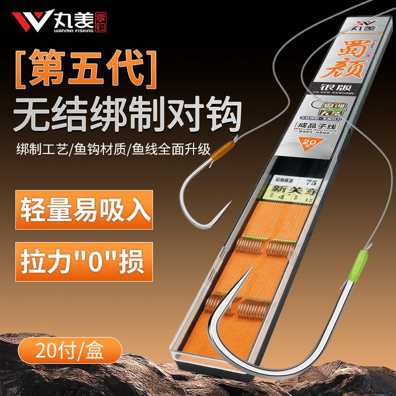丸美享钓蜀颜银版无结子线 线双钩成品绑好无刺黑坑竞技高拉力鱼