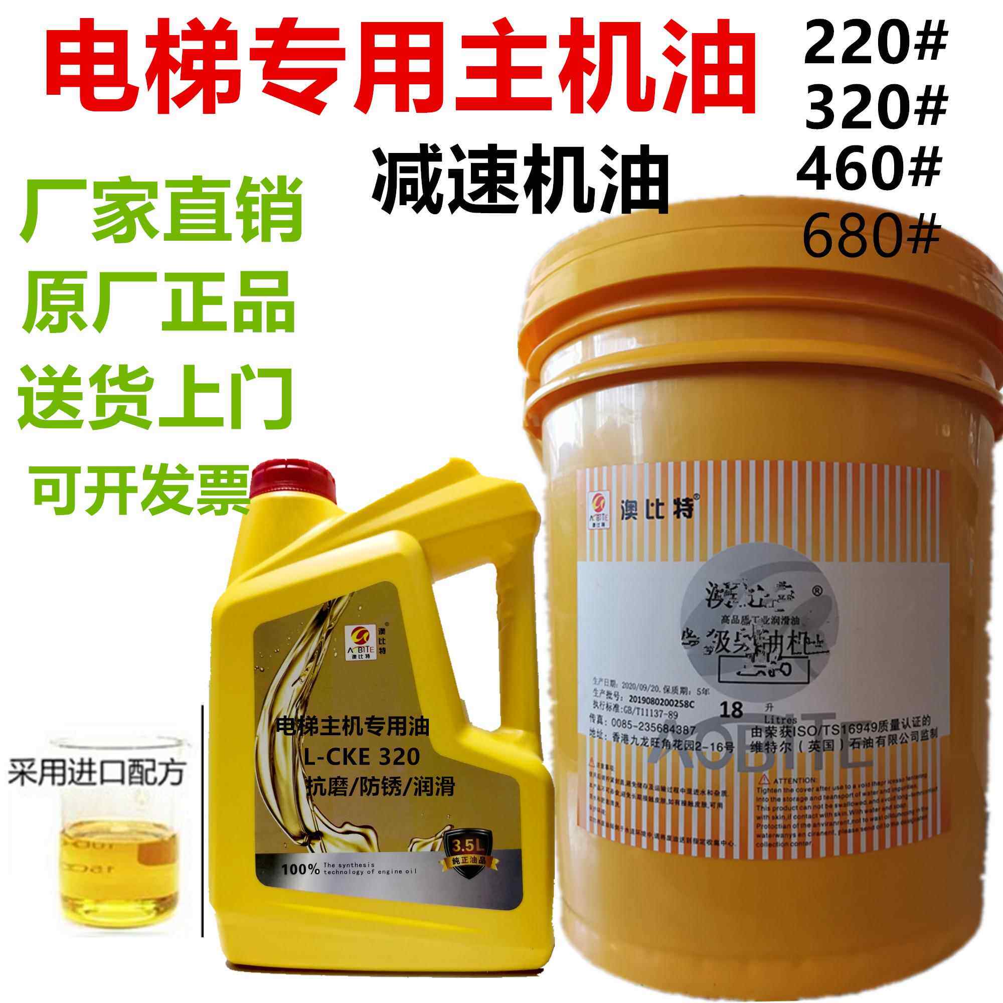 电梯专用油导轨油46号320#主机蜗轮蜗杆减速机齿轮油 扶梯轨道油