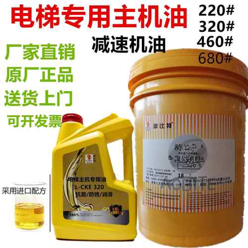 电梯专用油导轨油46号320#主机蜗轮蜗杆减速机齿轮油 扶梯轨道油