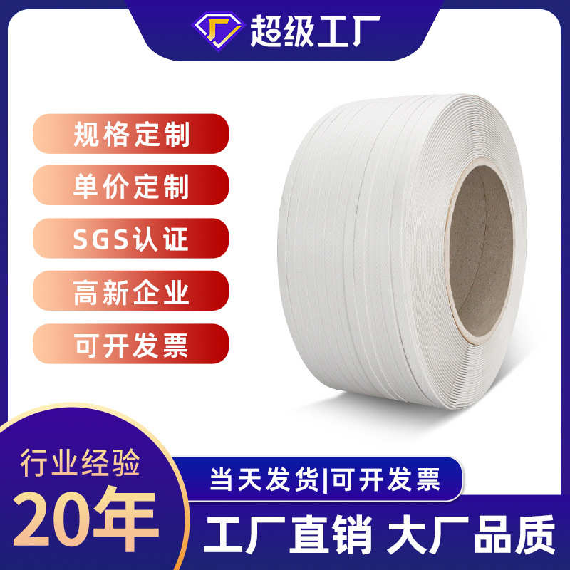 工厂打包带3000米pp透明白打包塑料热熔捆扎绑带全自动机用打包带
