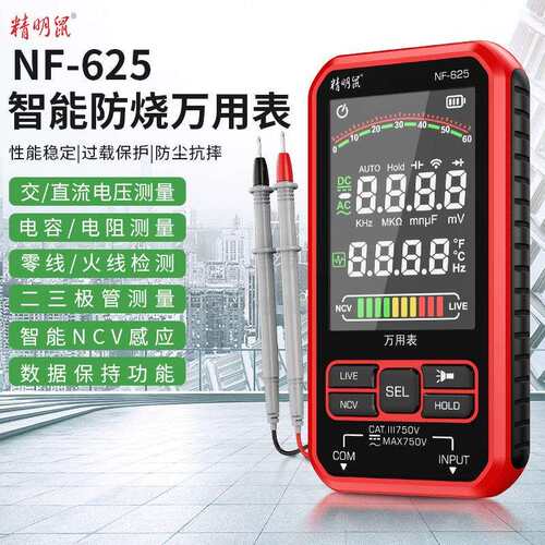 精明鼠NF-5330A万用表数字高精度全自动万能表智能防烧电工数显式