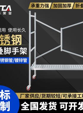 16不锈钢脚手架门式折叠脚手架不锈钢04梯式移动多层脚手架厂家