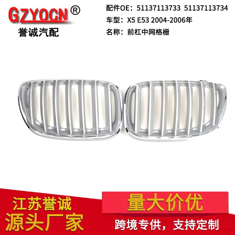 适用于宝马X5 E53 04-06年改装电镀外框内银色中网前杠进气格栅