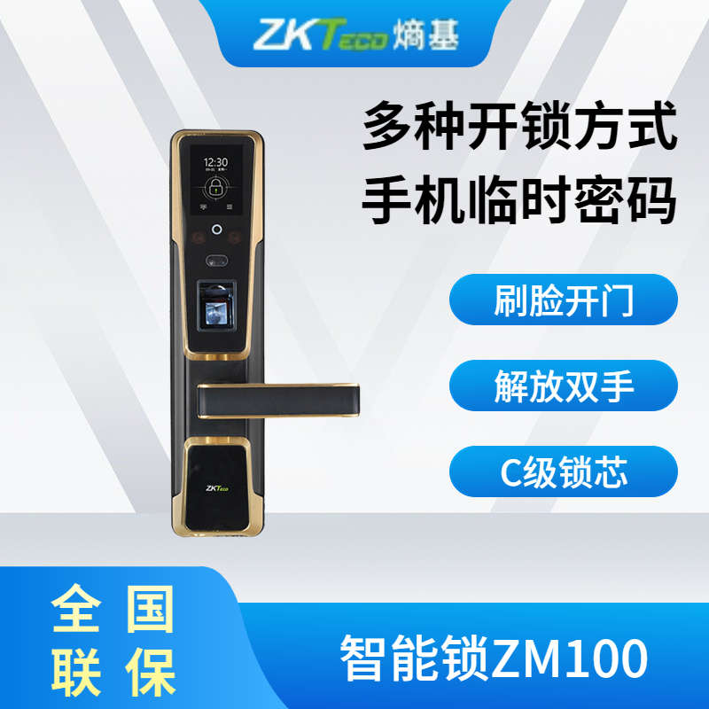 ZKTeco/熵基人脸指纹识别智能门锁ZM100锂电池充电器密码锁霸王体